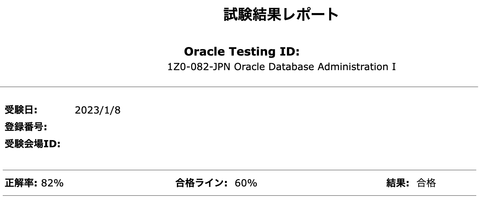 Oracle Master Silver DBAの合格体験記 - Bou's SEラボ